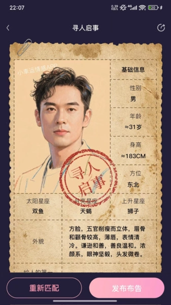 小幸运情感安卓免费版