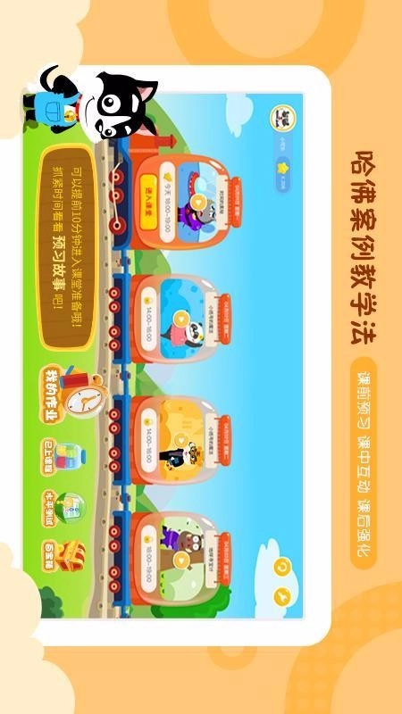 佳学慧安卓官方版