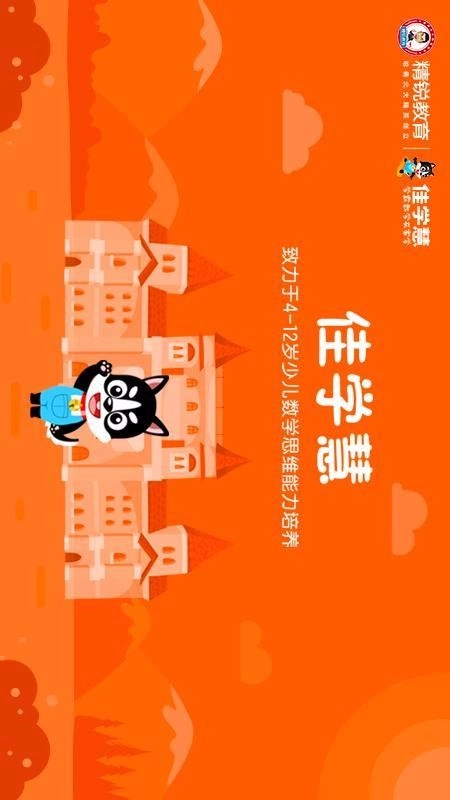 佳学慧安卓官方版