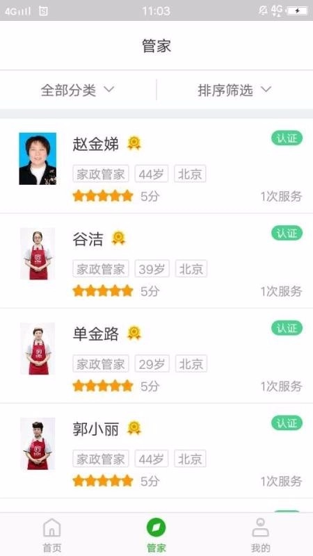 匠谷管家官方版