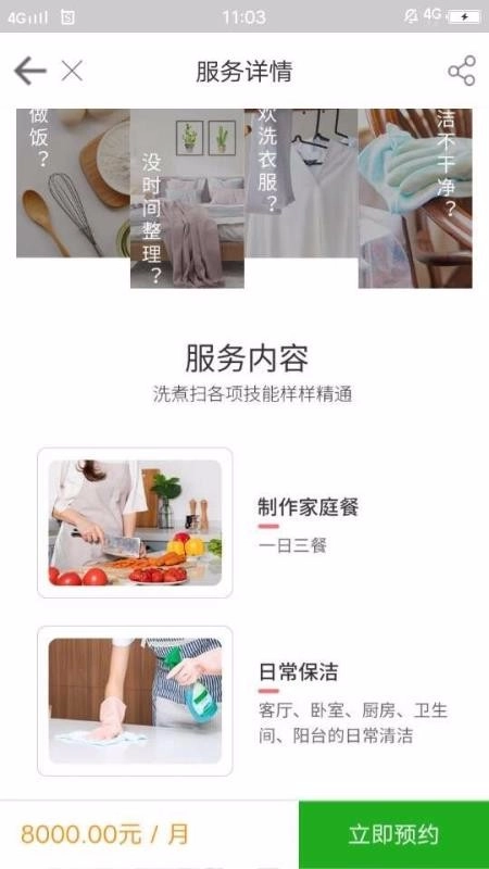 匠谷管家官方版