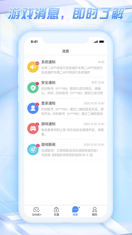 天成账号管家手机免费版