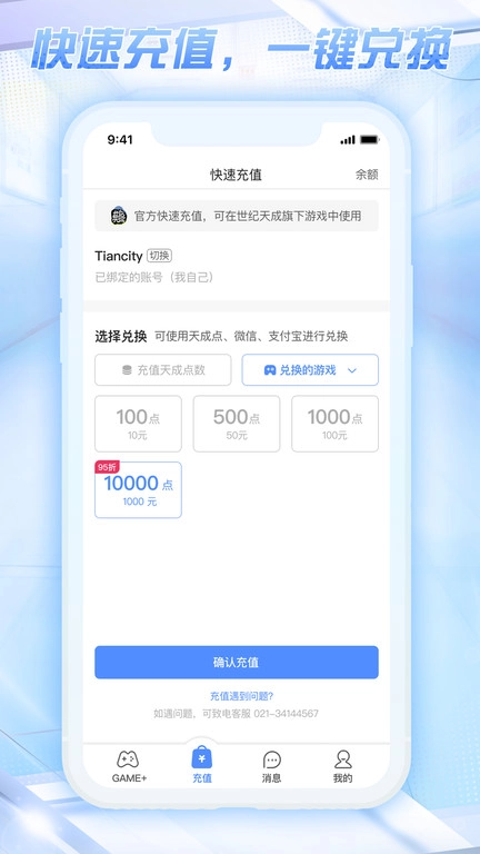 天成账号管家手机免费版