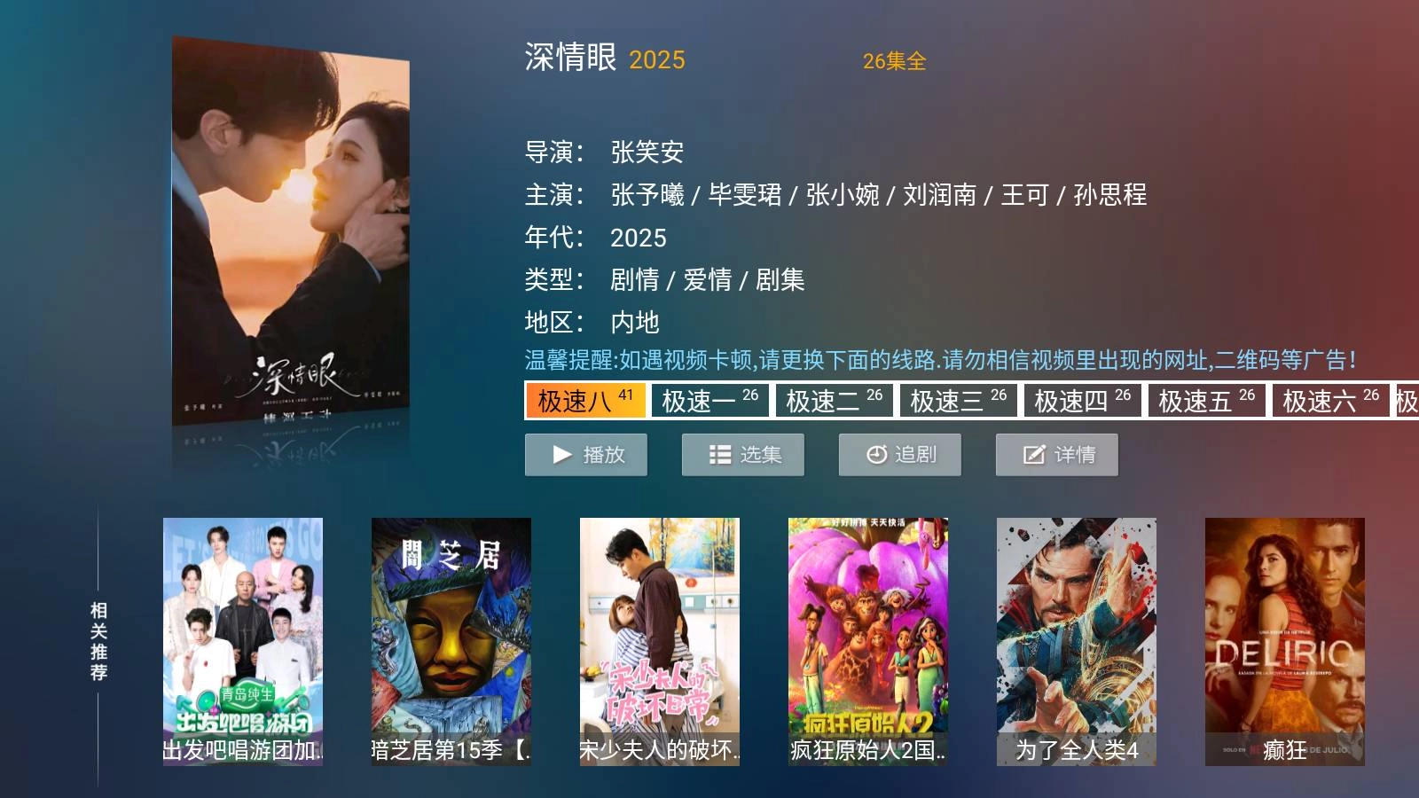 影视手机免费版