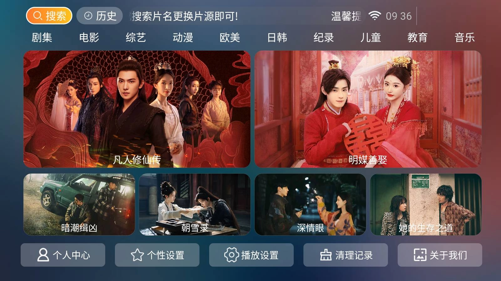 影视手机免费版