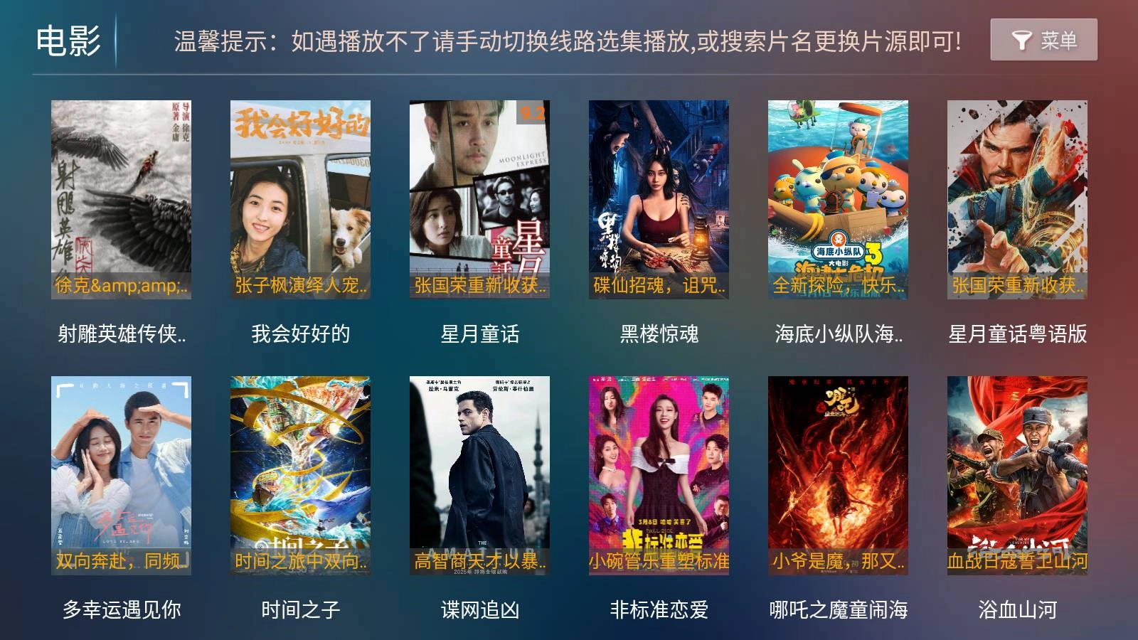 影视手机免费版