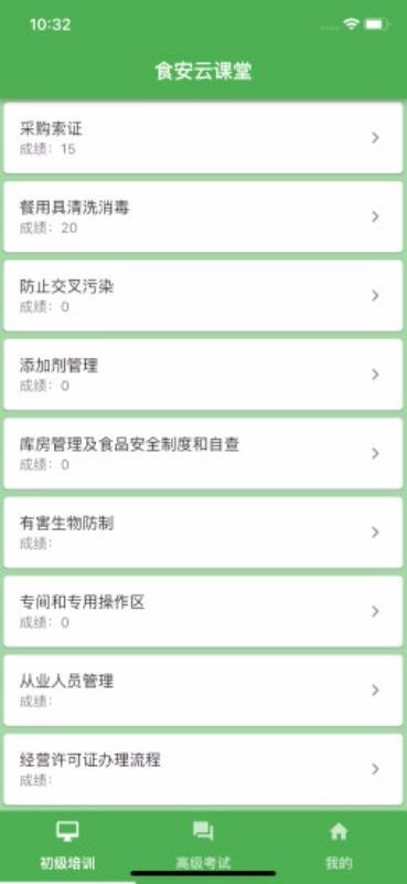 食安云课堂最新版图2