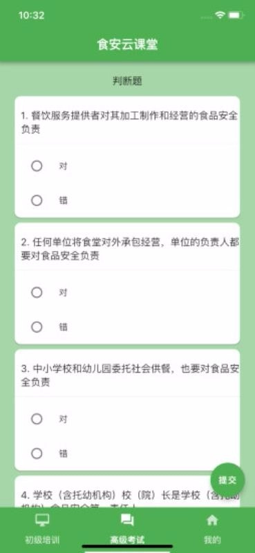 食安云课堂最新版图3