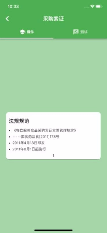 食安云课堂最新版图4