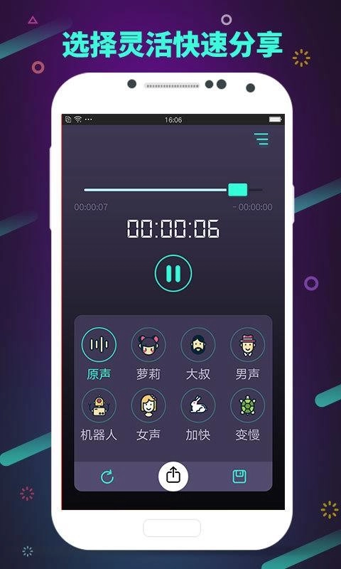 修音变声器手机免费版图3