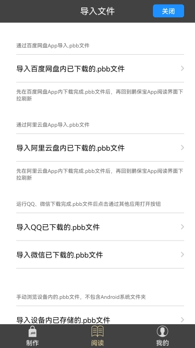 鹏保宝通用版