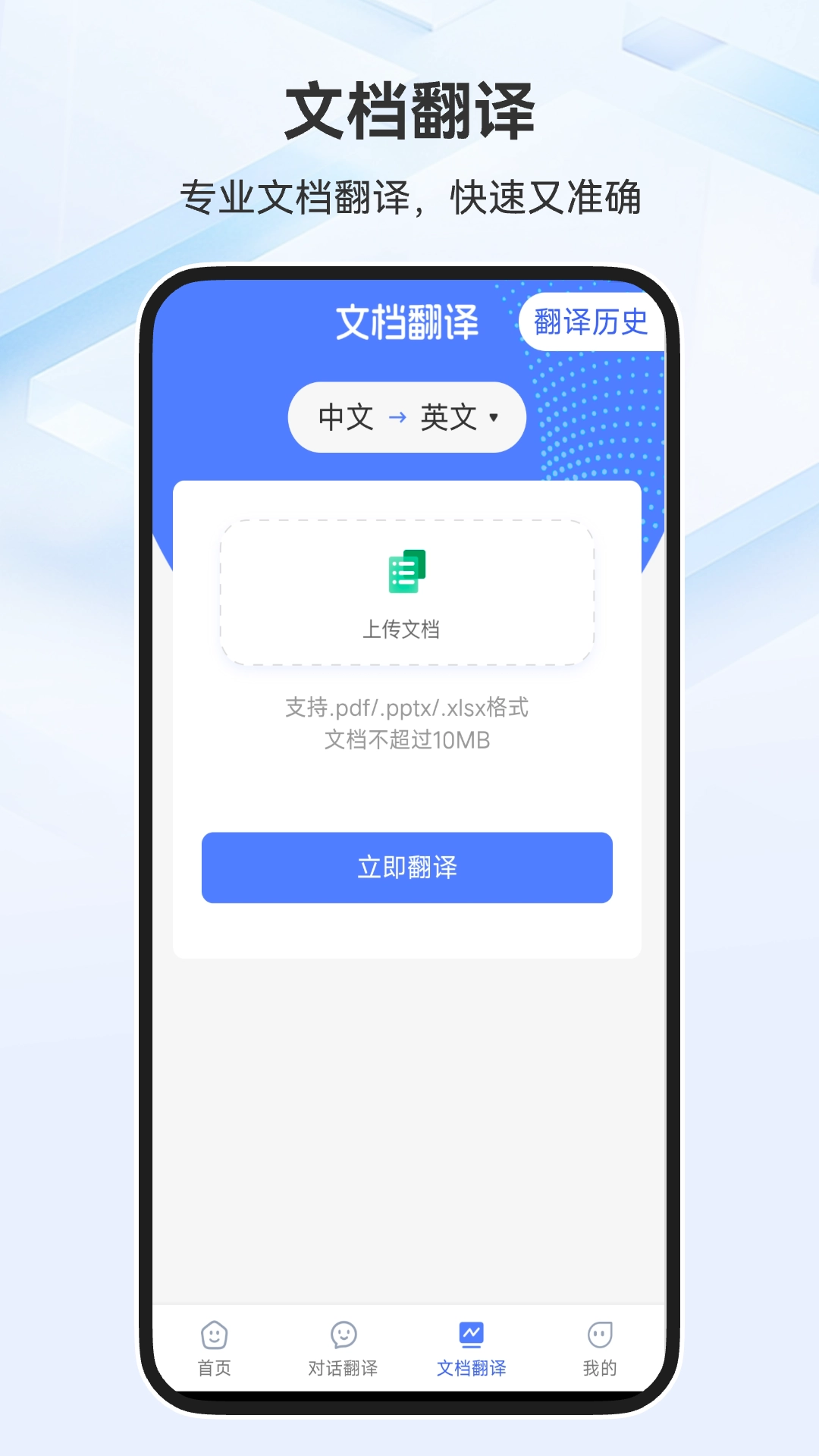 全能翻译家直装版