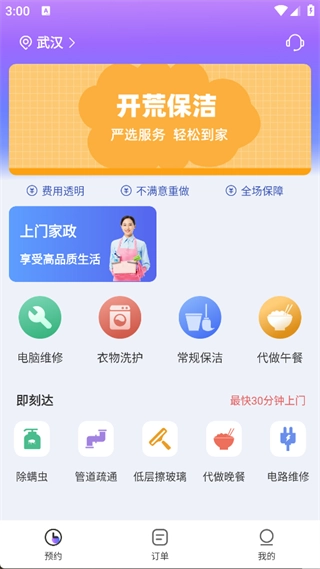 严选到家无广告版图2