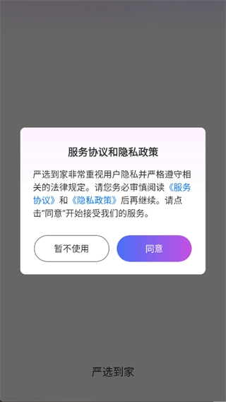 严选到家无广告版图3