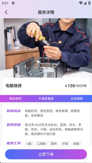 严选到家无广告版图4