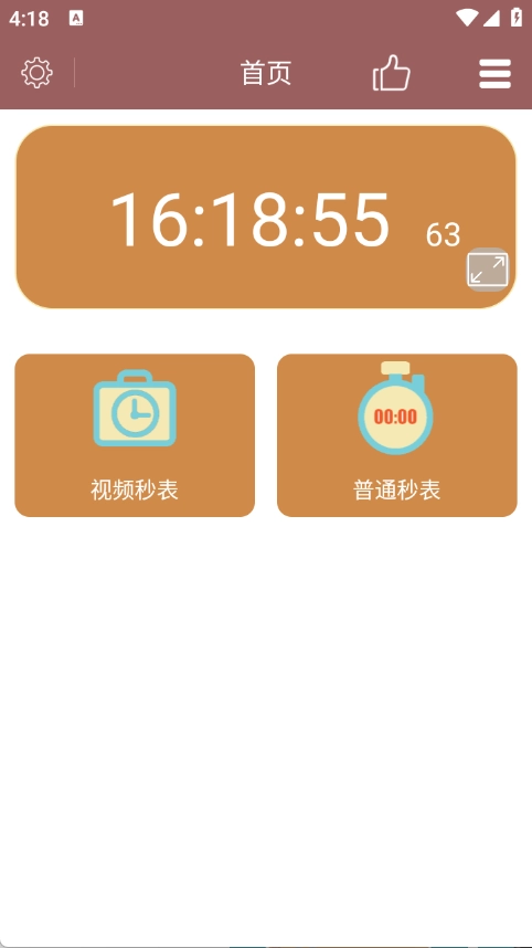 视频秒表安卓免费版图3