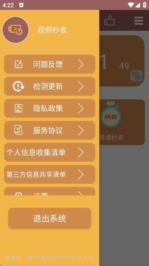 视频秒表安卓免费版图4