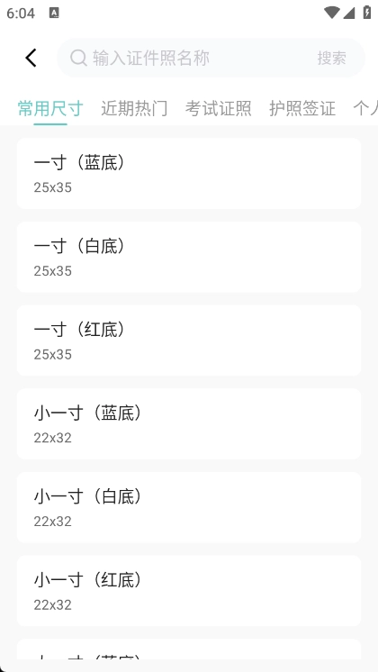 美拍证件照手机最新版