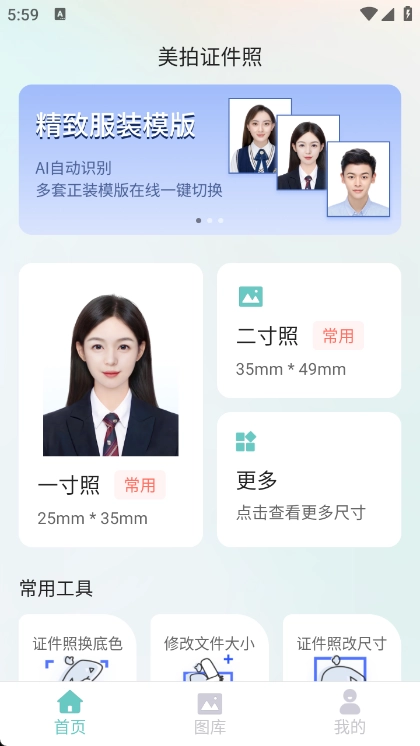 美拍证件照手机最新版