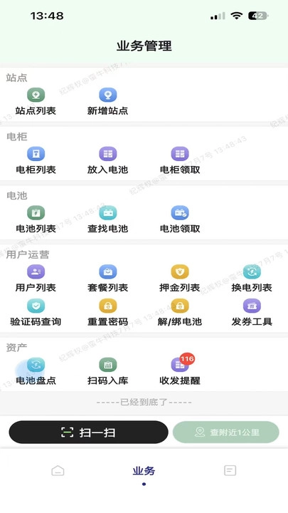 蛮牛新能源正版图1