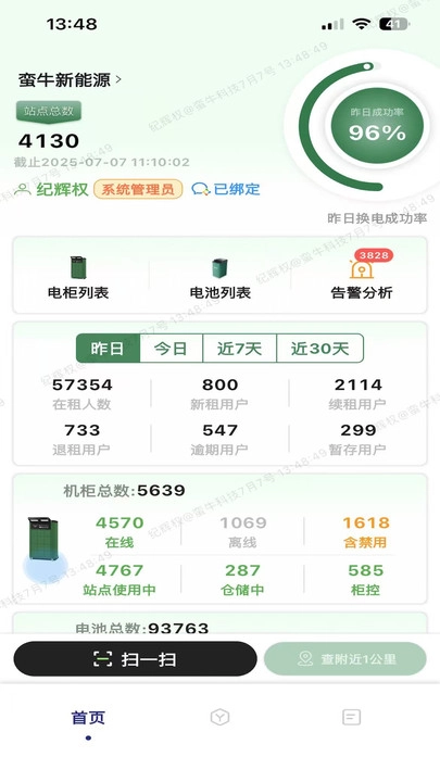 蛮牛新能源正版图3