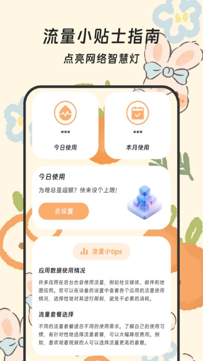 流量速连精灵手机最新版图3