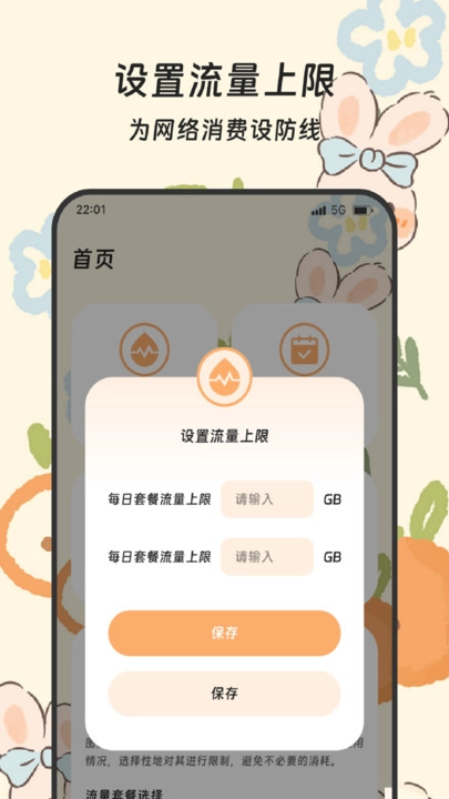 流量速连精灵手机最新版图4
