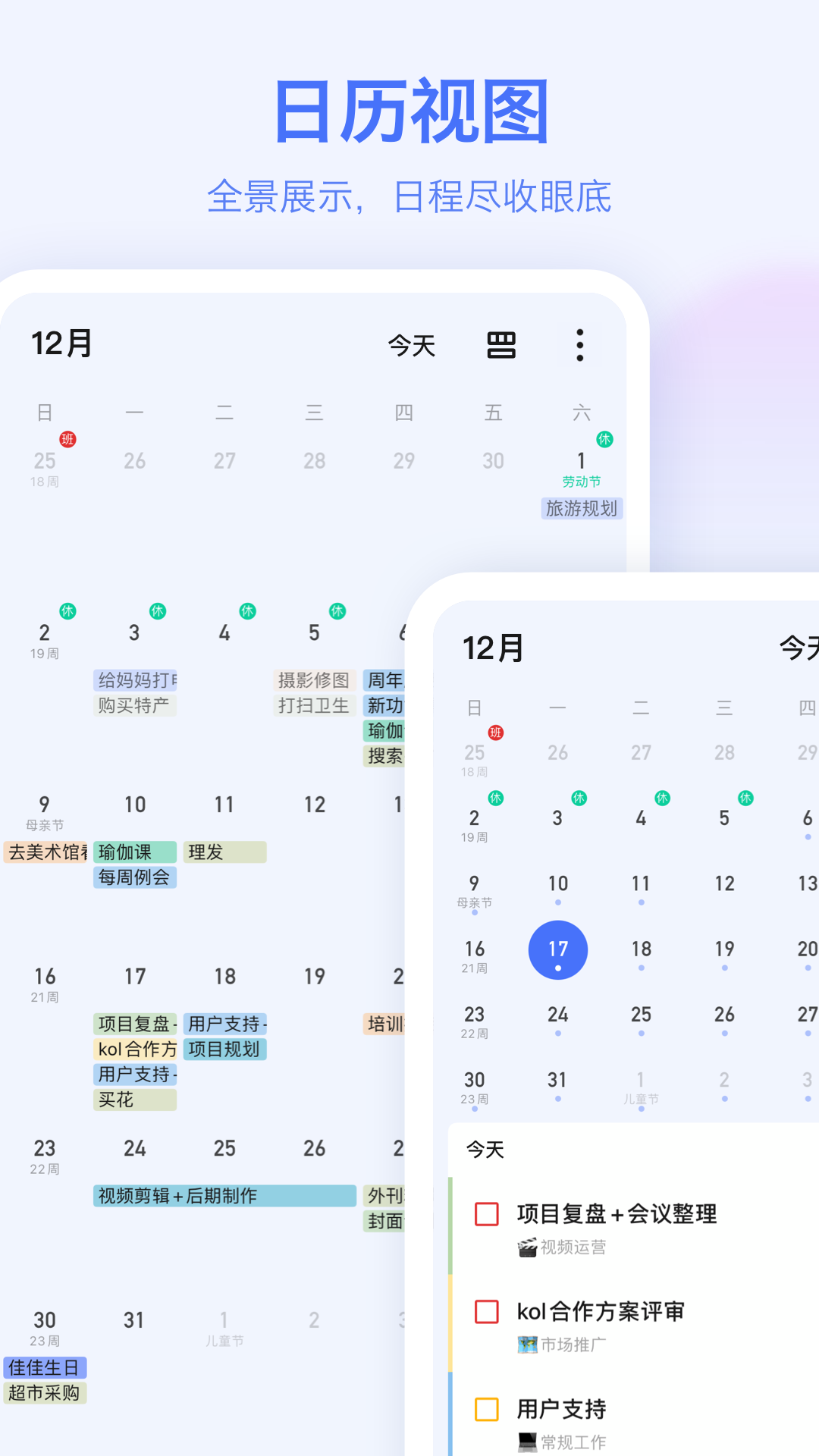 滴答清单安卓直装版(1)
