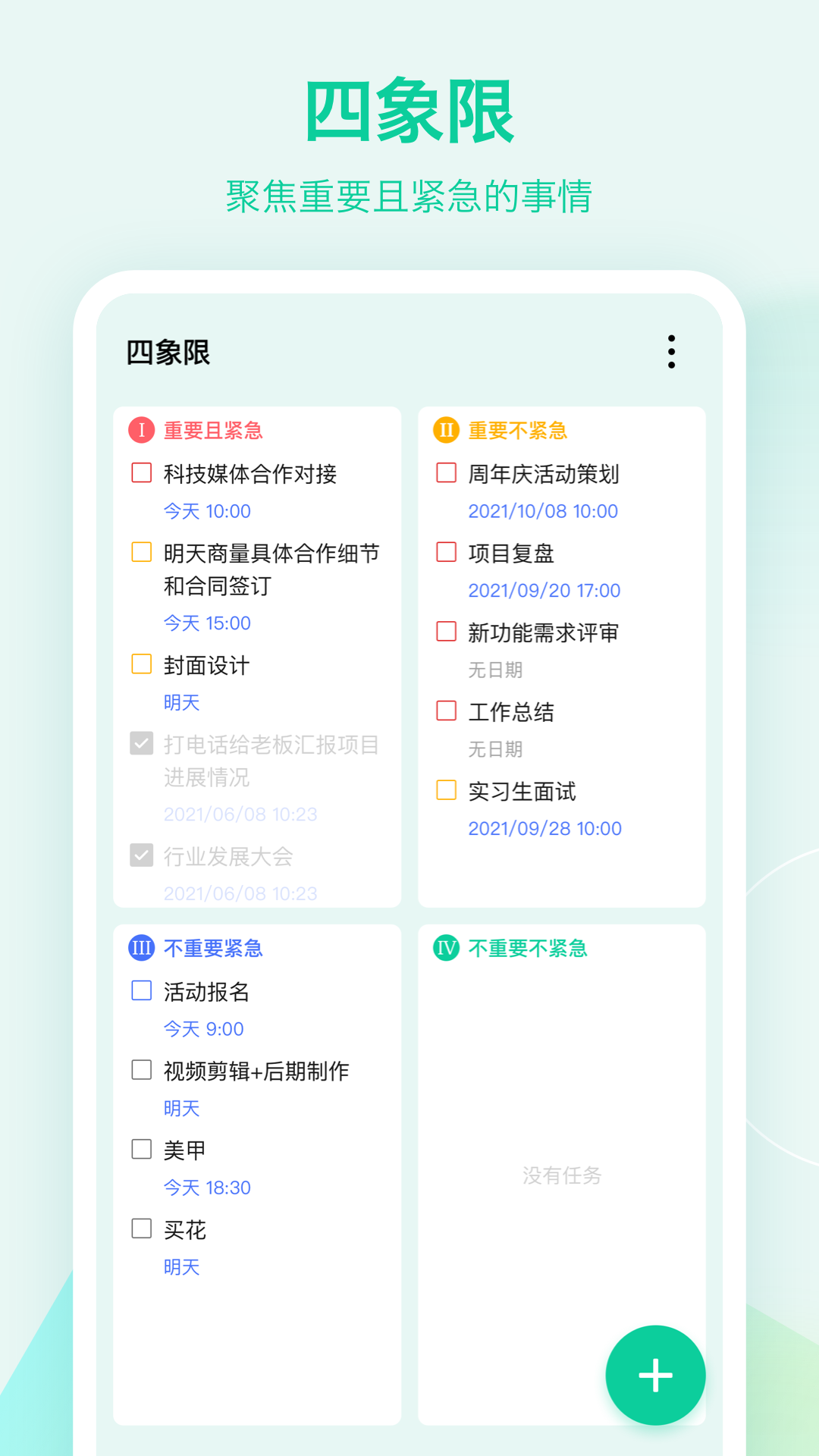 滴答清单安卓直装版(2)