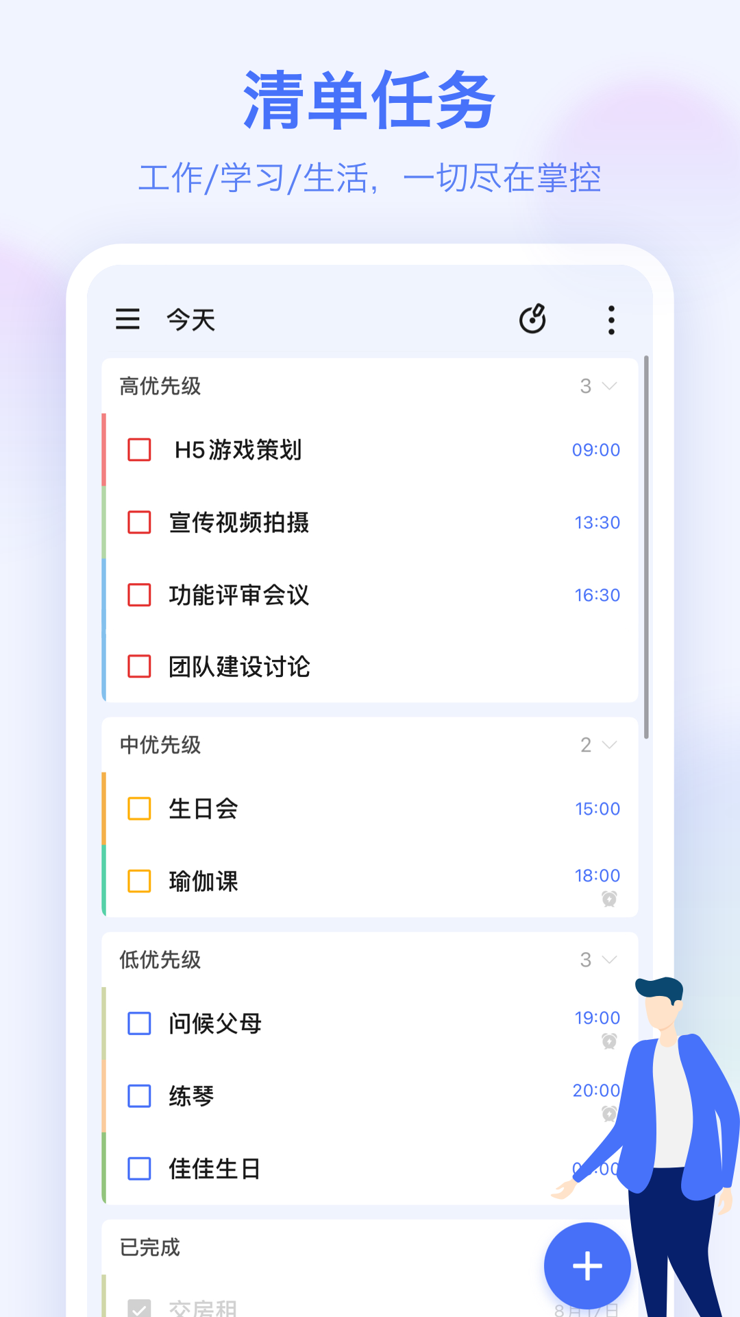 滴答清单安卓直装版(3)