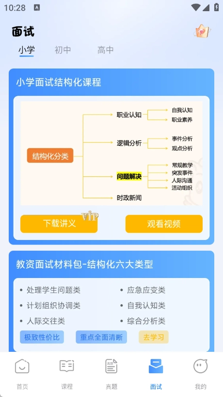 一块考教资通用版