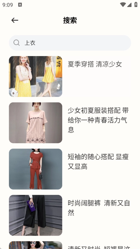 伊人穿搭最新免费版图2