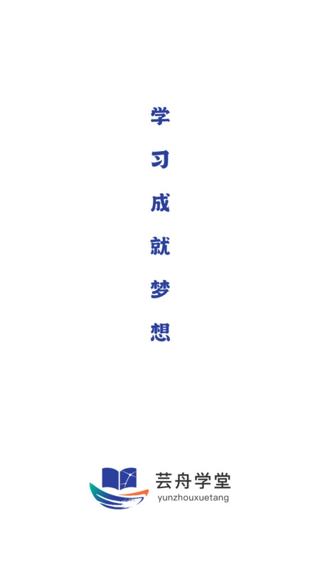 芸舟学堂正版