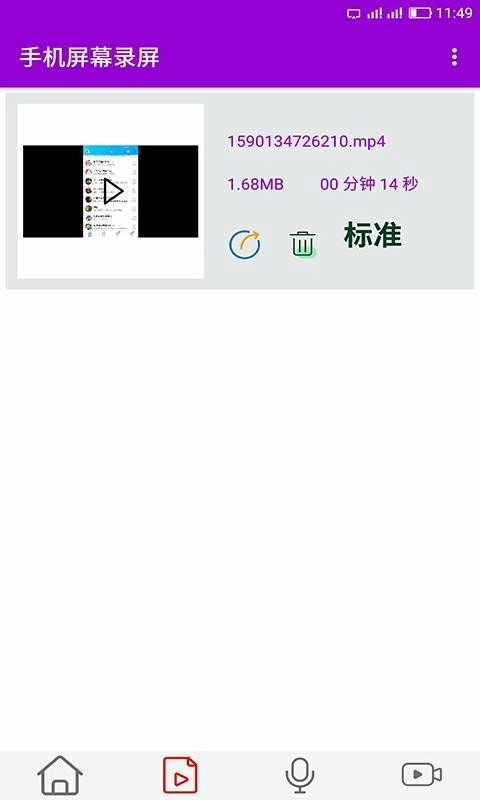 屏幕录屏通用版图2