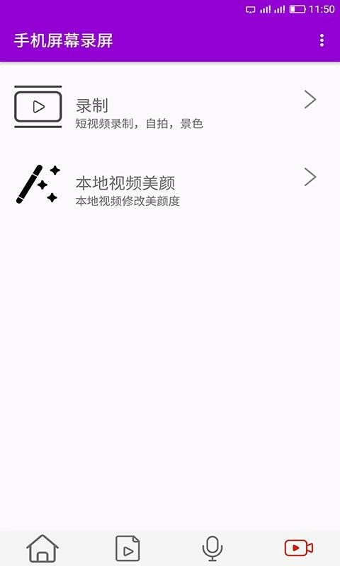 屏幕录屏通用版图3