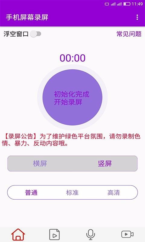 屏幕录屏通用版图4