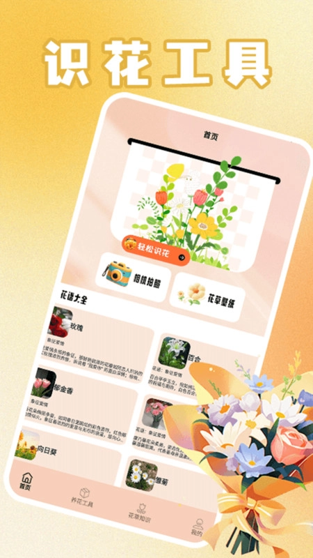 花满人间花语通用版图3