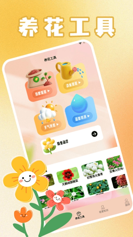 花满人间花语通用版图4