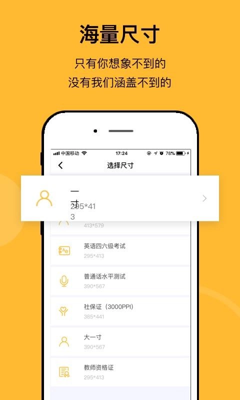 最美证件照制作相机正版图1