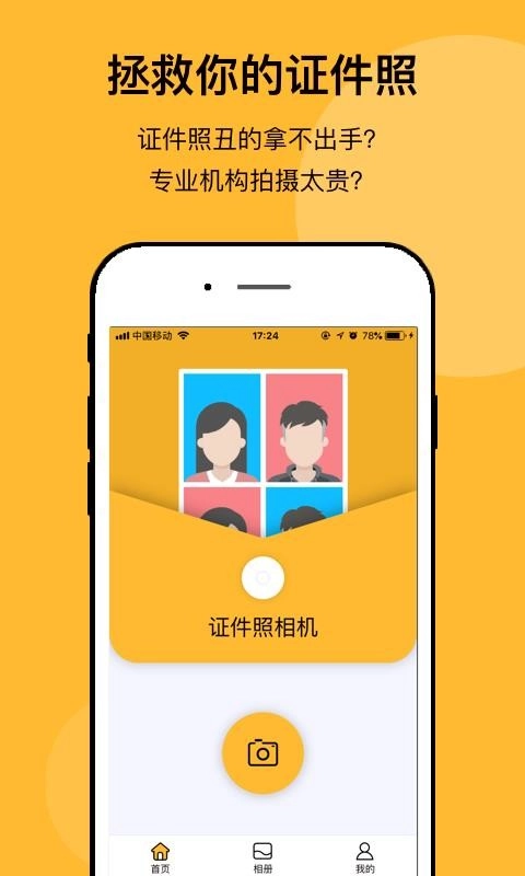 最美证件照制作相机正版图2