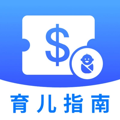 育儿补贴查询助手通用版