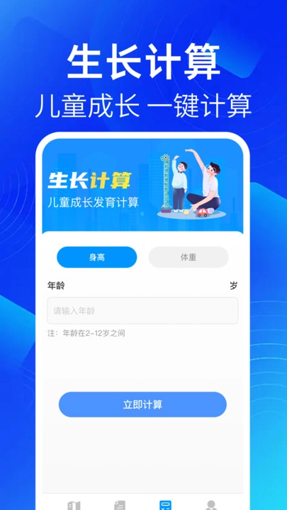 育儿补贴查询助手通用版