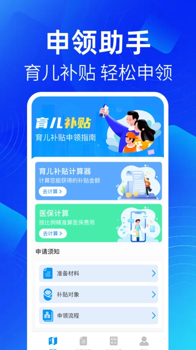 育儿补贴查询助手通用版