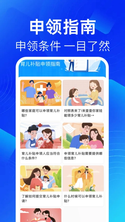 育儿补贴查询助手通用版