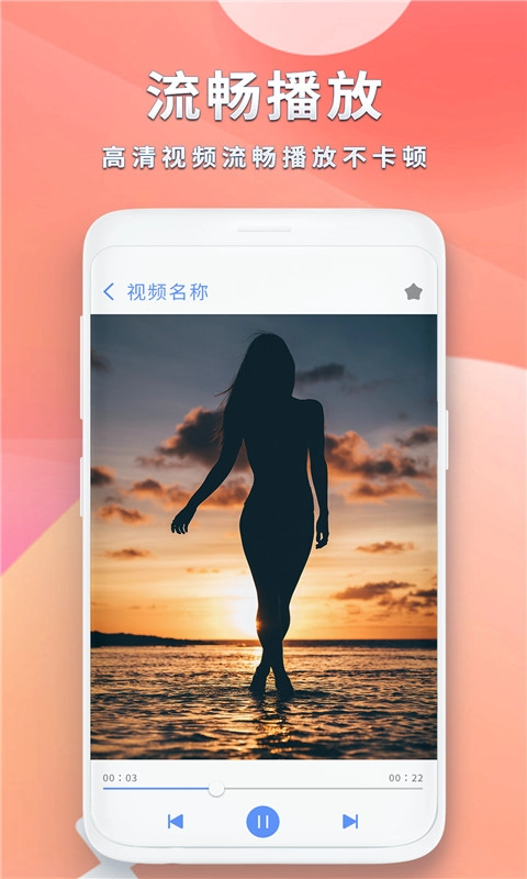 全能影音播放器正版图1