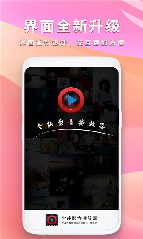 全能影音播放器正版图2