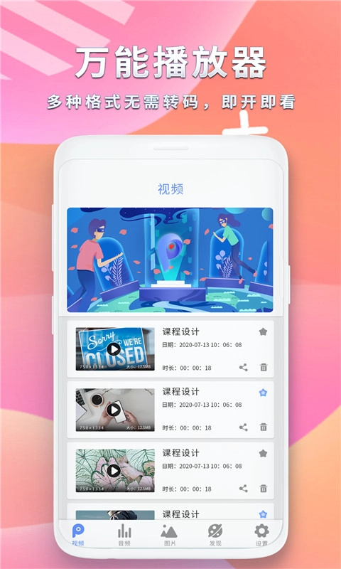 全能影音播放器正版图4