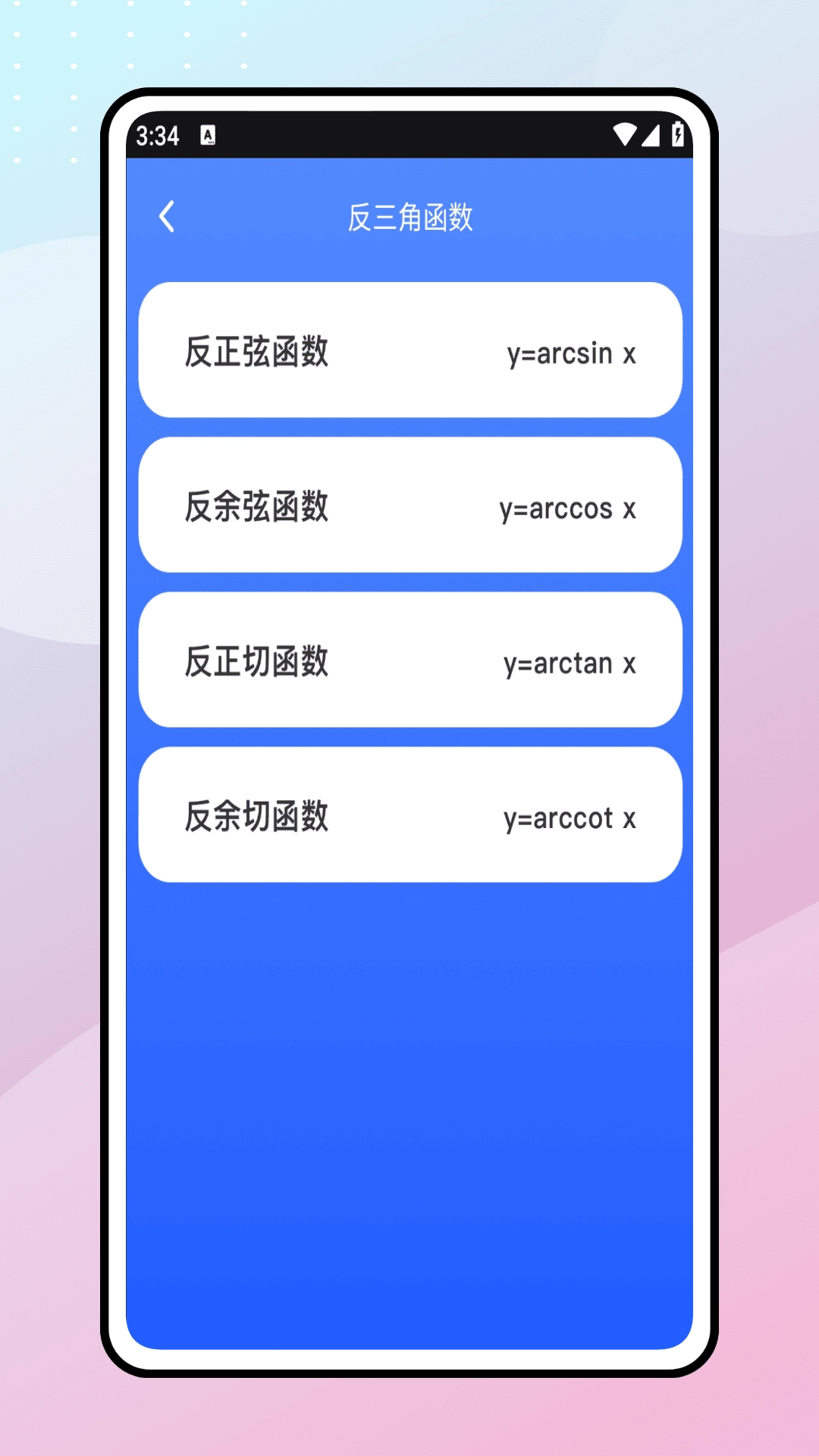数学迷津官方最新版图1