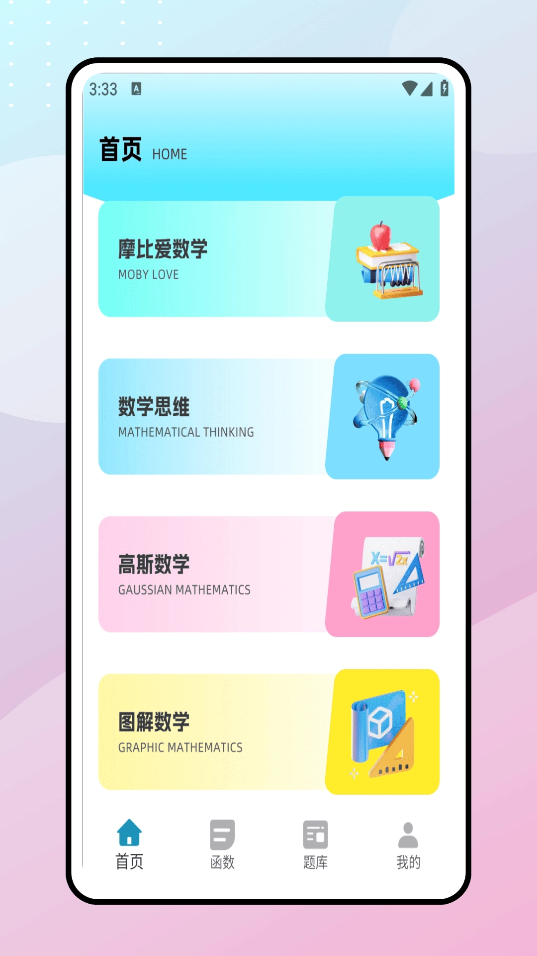 数学迷津官方最新版图2