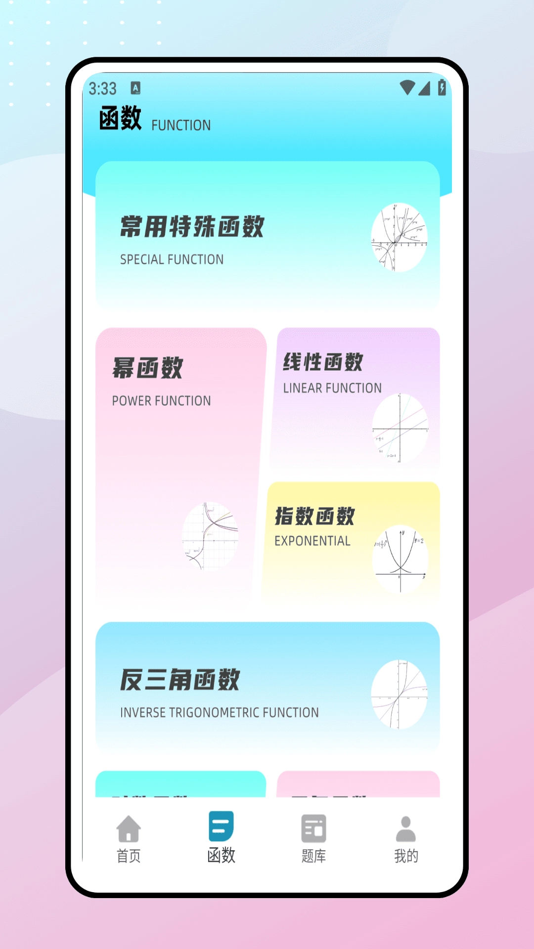 数学迷津官方最新版图3